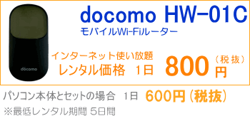 docomo HW-01C